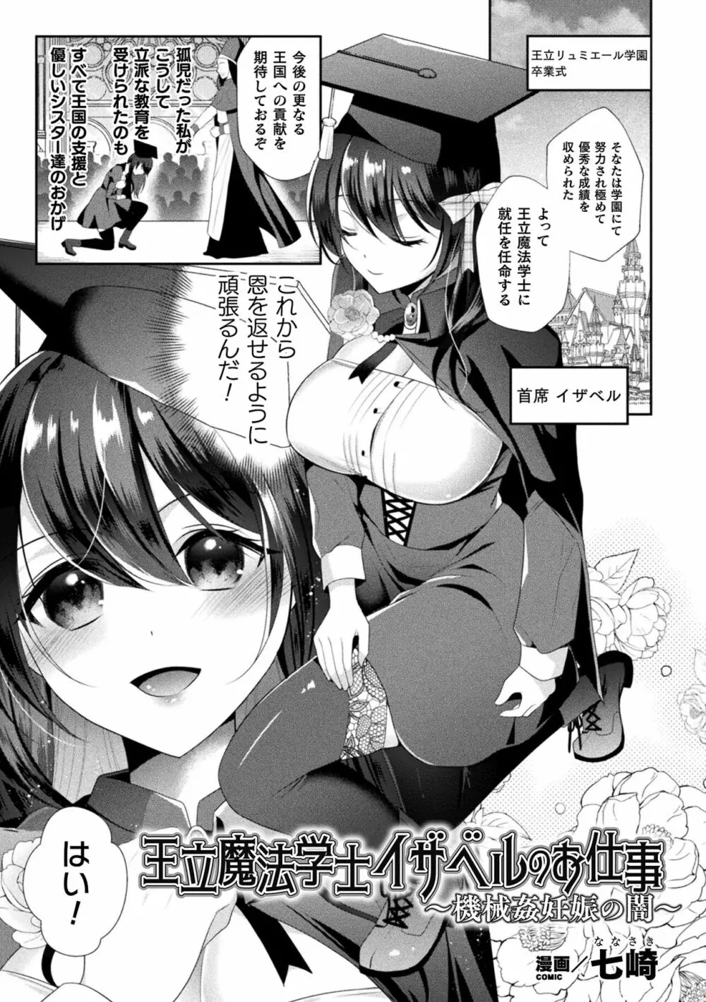 二次元コミックマガジン 機械姦孕ませ 妊娠装置で強制種付け! Vol.2 Page.25