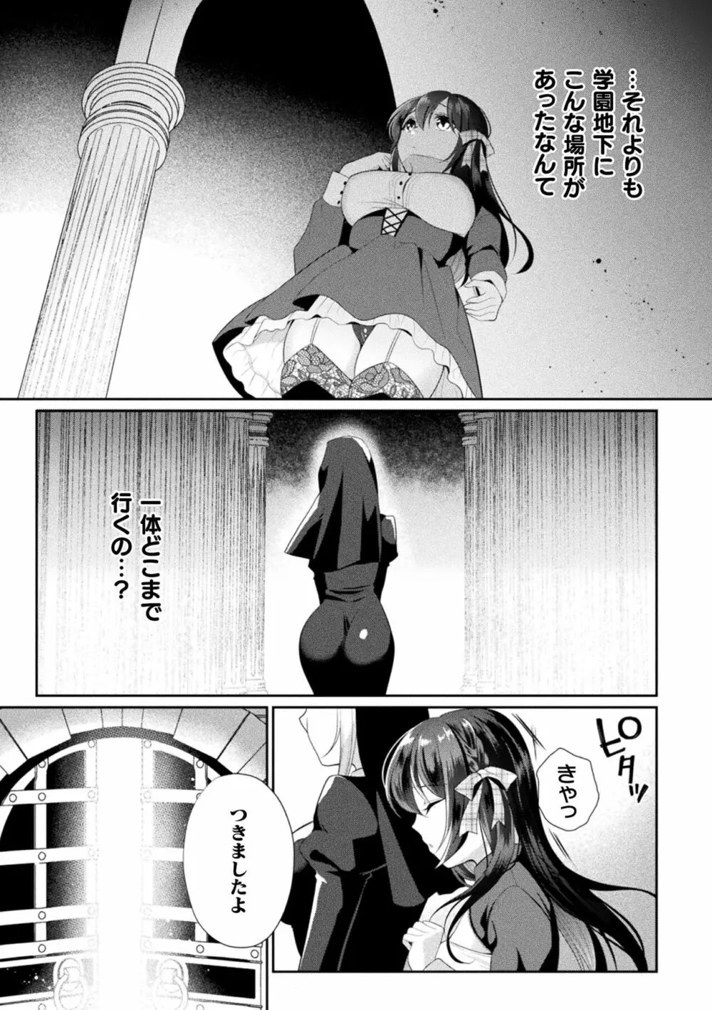 二次元コミックマガジン 機械姦孕ませ 妊娠装置で強制種付け! Vol.2 Page.27