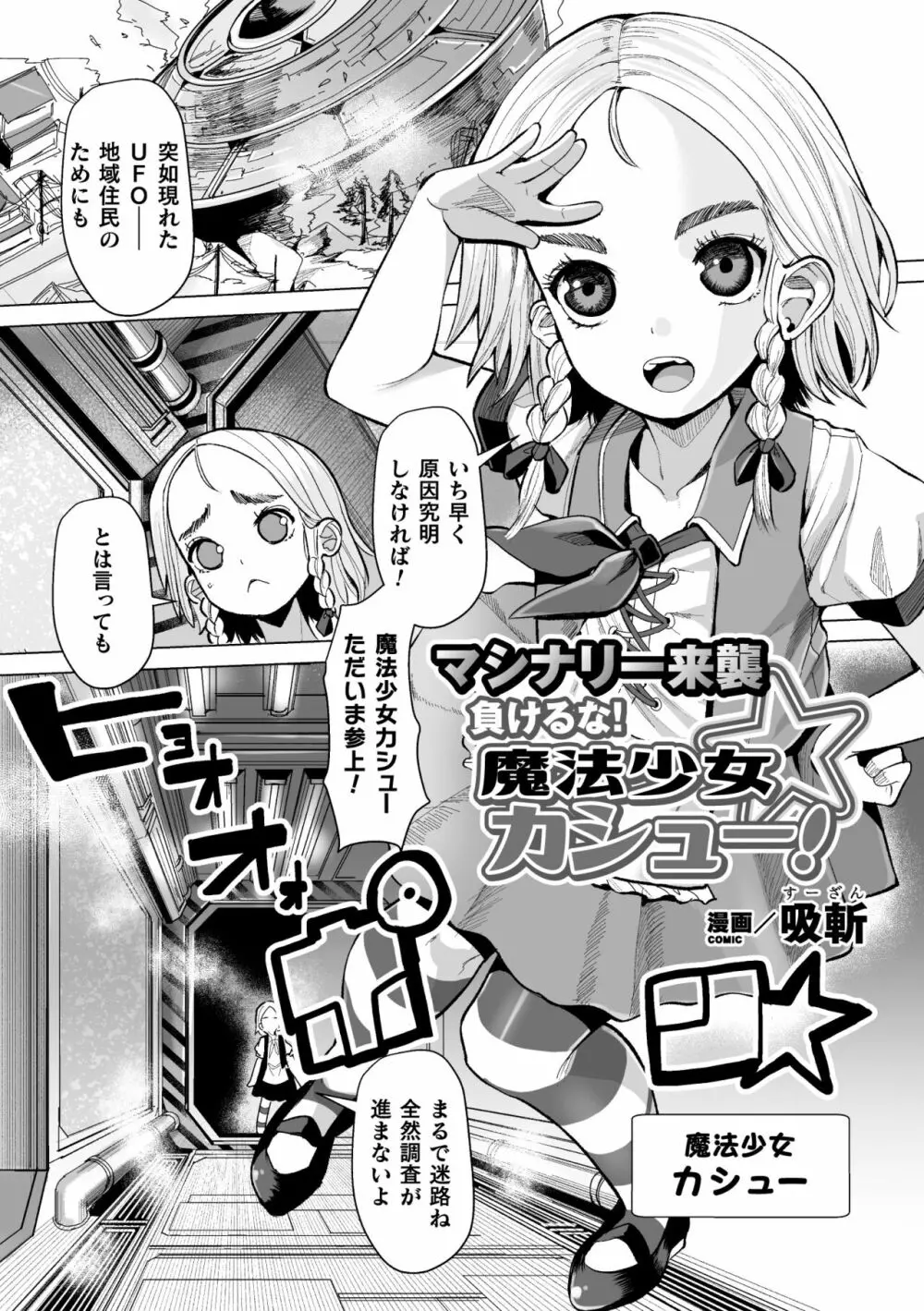 二次元コミックマガジン 機械姦孕ませ 妊娠装置で強制種付け! Vol.2 Page.3