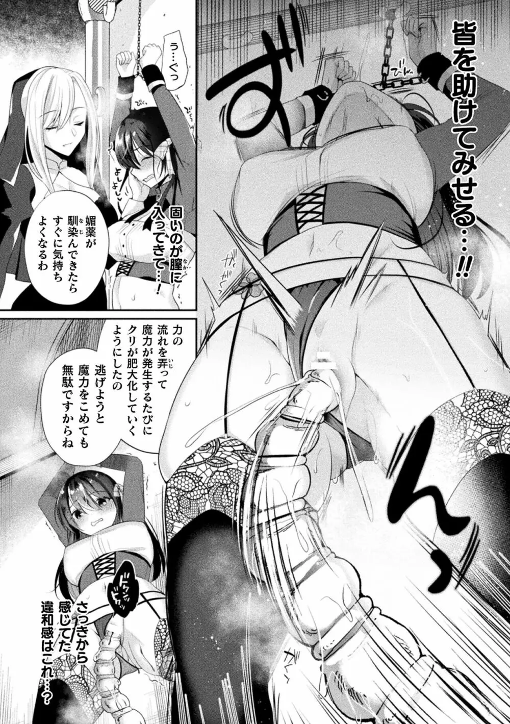 二次元コミックマガジン 機械姦孕ませ 妊娠装置で強制種付け! Vol.2 Page.32