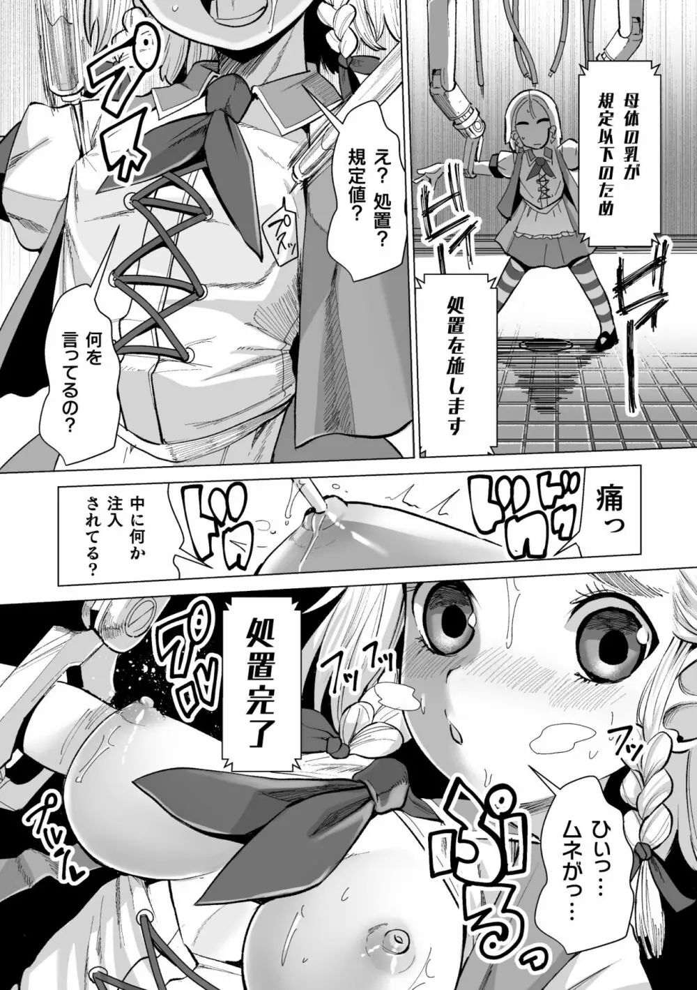 二次元コミックマガジン 機械姦孕ませ 妊娠装置で強制種付け! Vol.2 Page.7