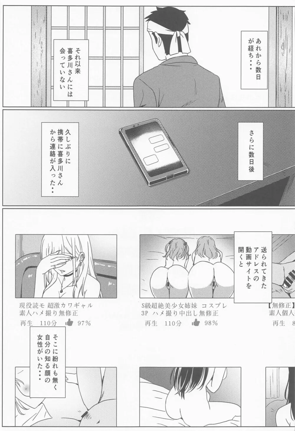 その着せ替え人形は操り人形になる Page.28