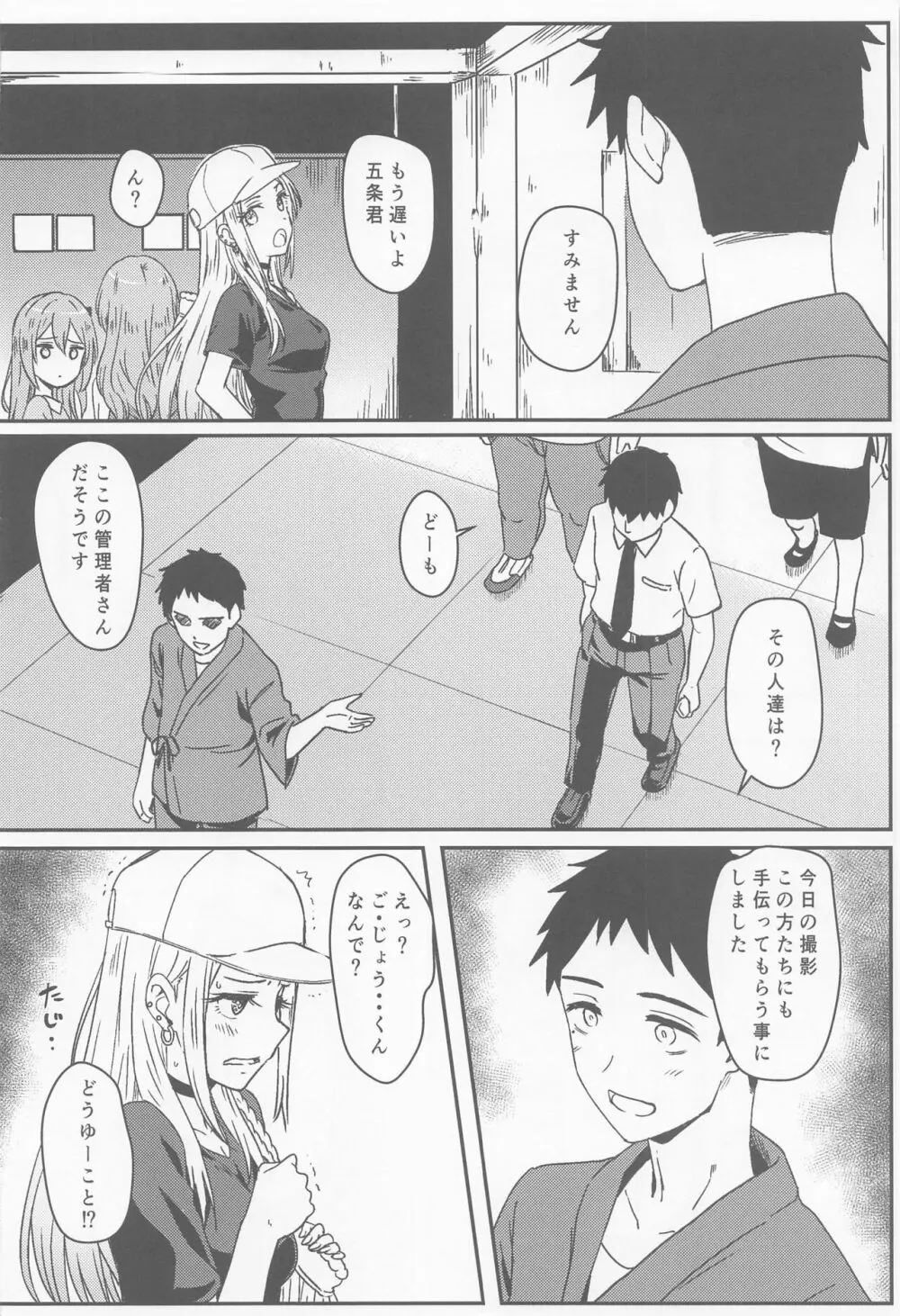 その着せ替え人形は操り人形になる Page.3