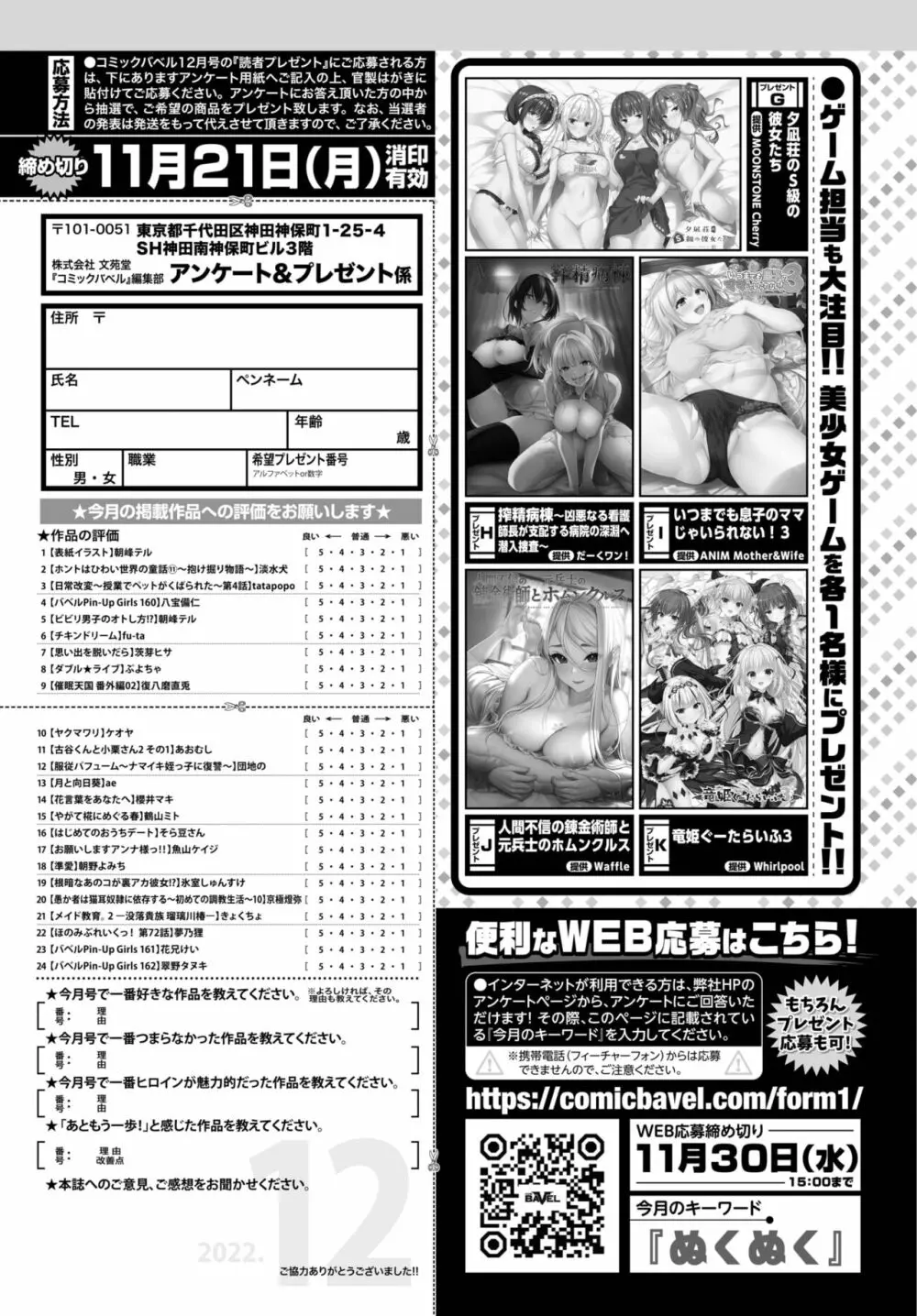 COMIC BAVEL 2022年12月号 Page.411