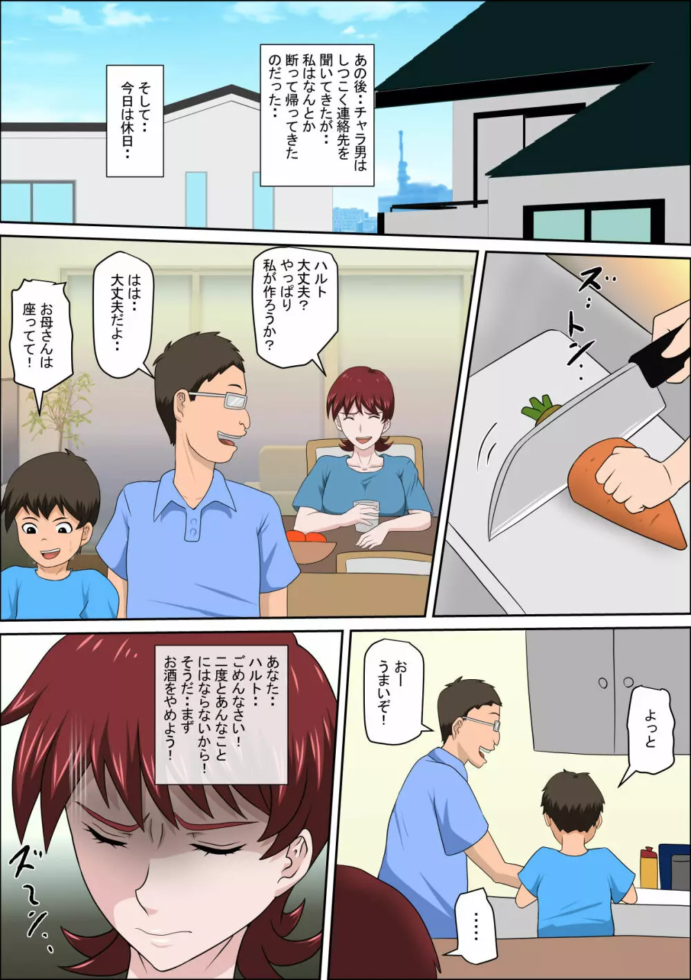 息子の同級生に枕営業物語 6 Page.12