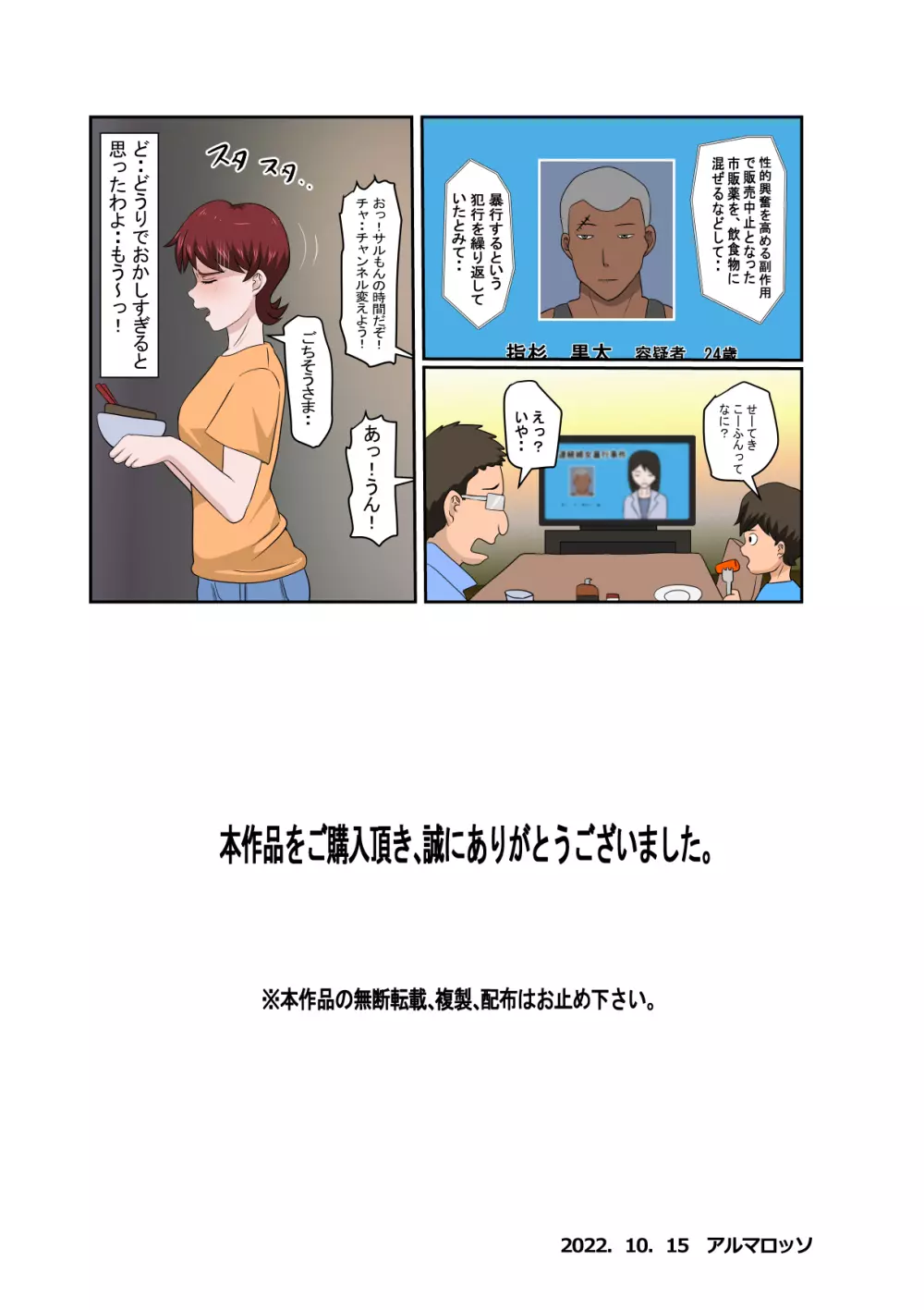 息子の同級生に枕営業物語 6 Page.36