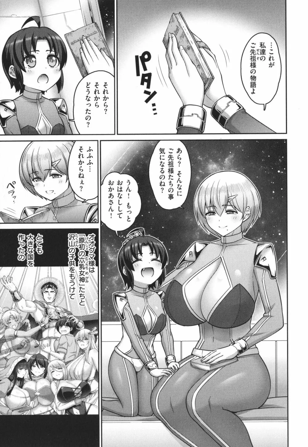 ぱいぱこ ぱらだいす Page.109