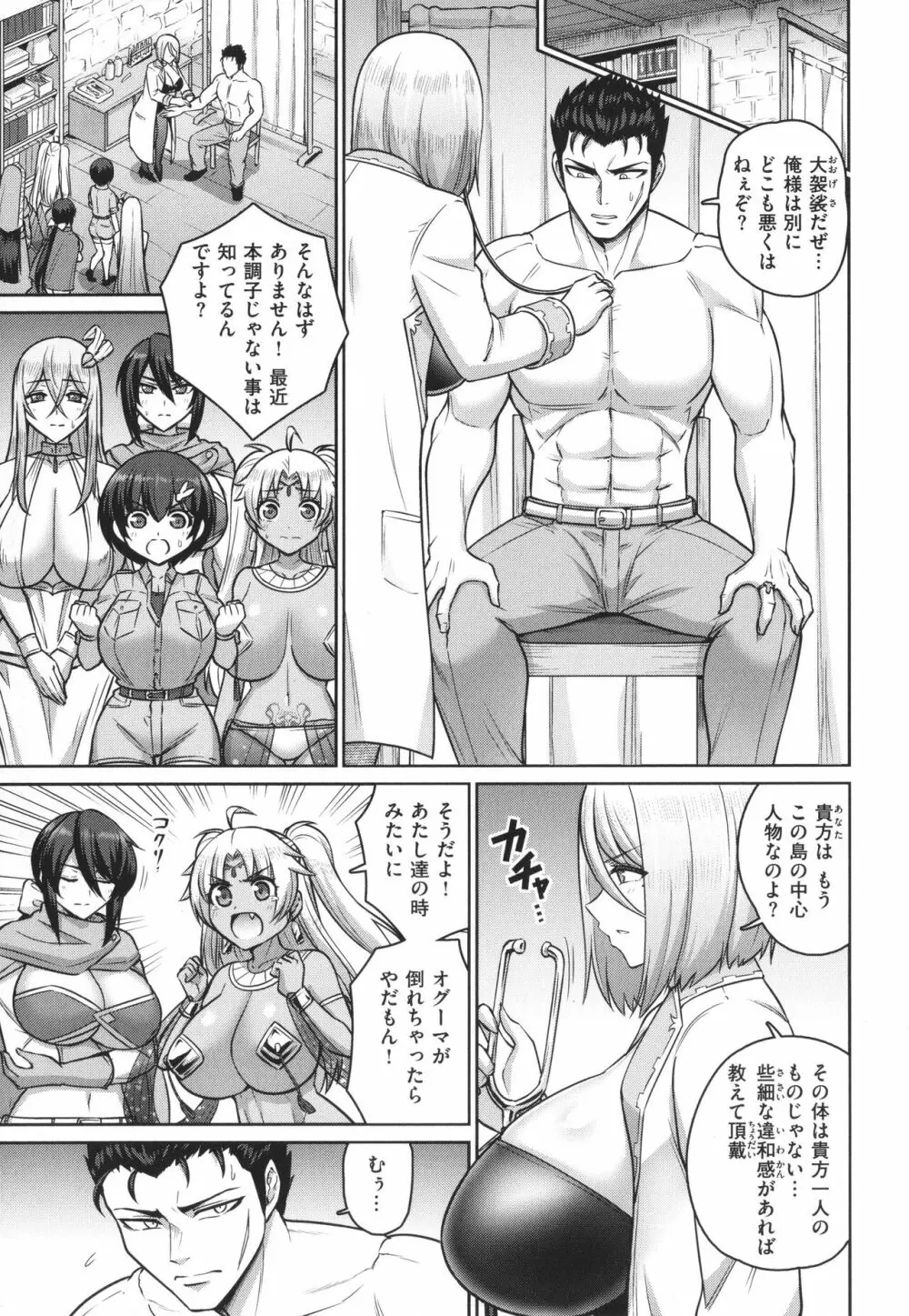 ぱいぱこ ぱらだいす Page.87