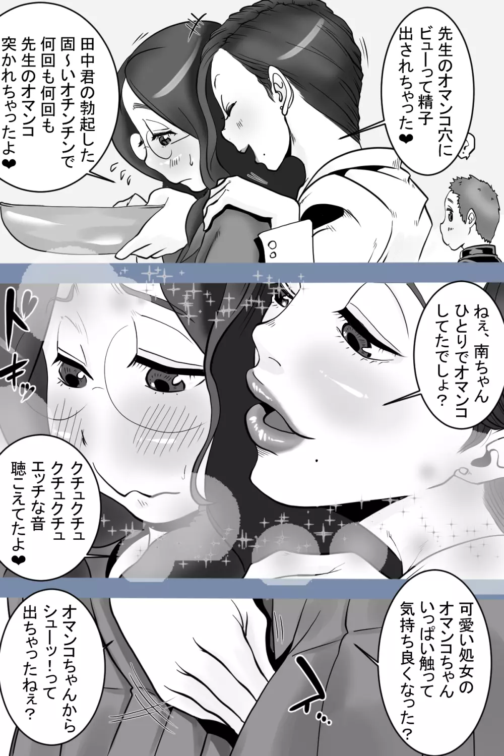 保健委員南ちゃんの吐精日志 Page.22