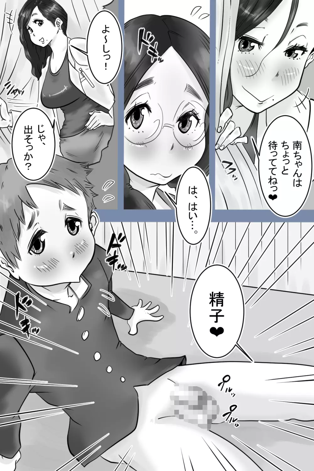 保健委員南ちゃんの吐精日志 Page.5