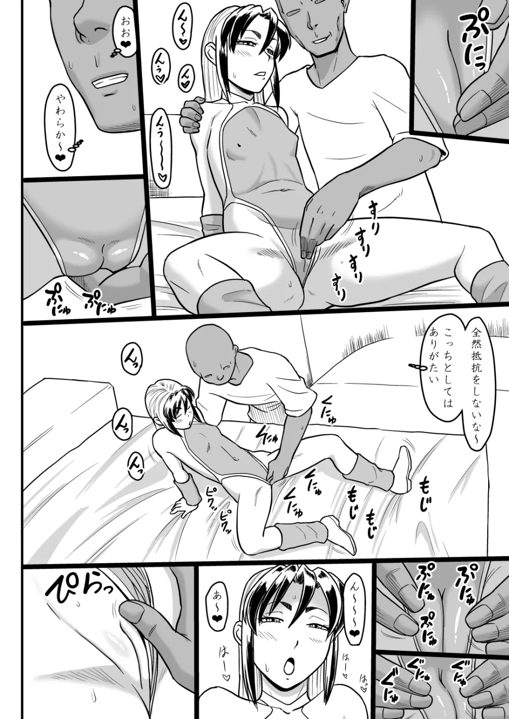 イクシオラ身体検査録 Page.5