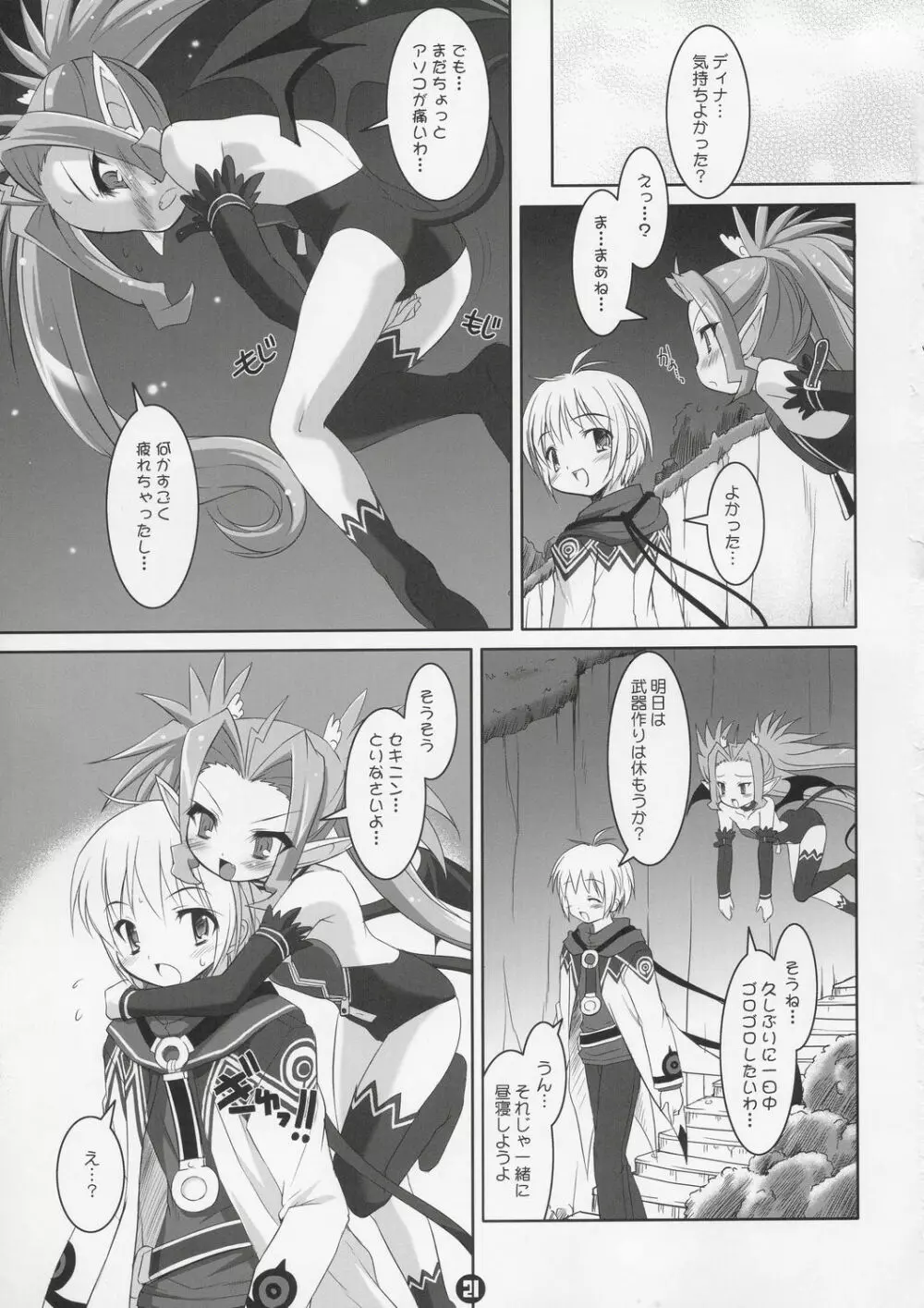 あくまっこしゅぎ！！ Little✡Satanism Page.20