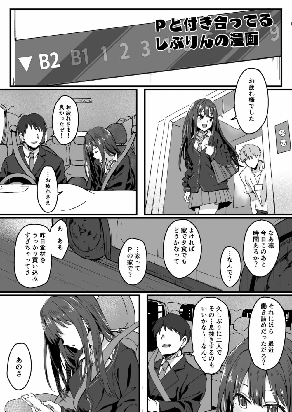 しぶりん Page.2