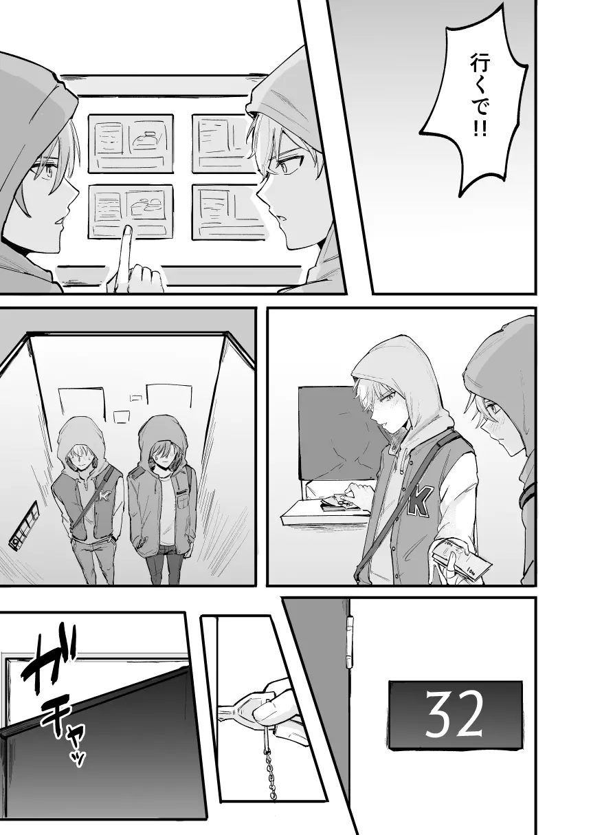 LOVEx2ホテル32号室 Page.14