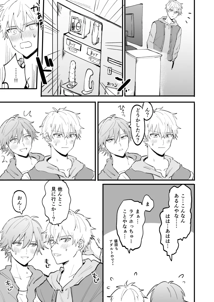 LOVEx2ホテル32号室 Page.16