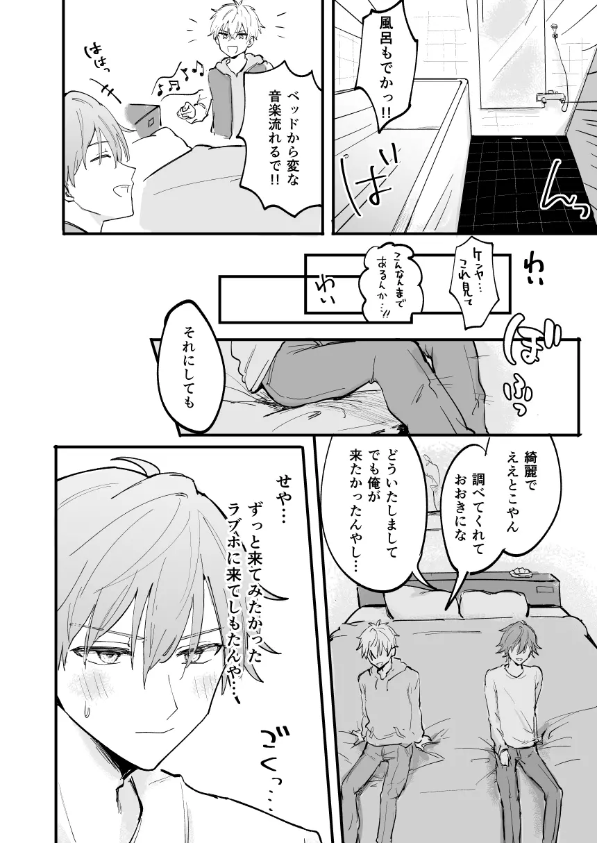 LOVEx2ホテル32号室 Page.17