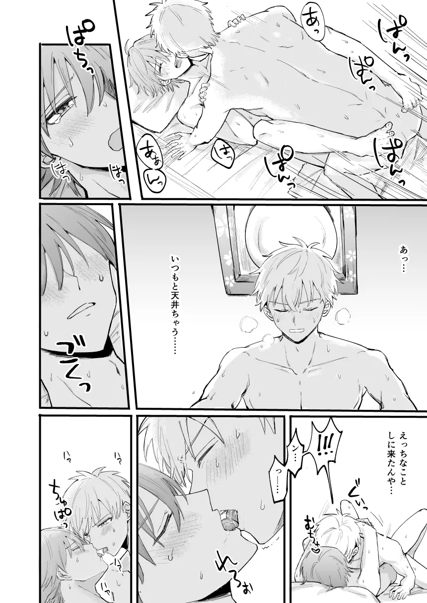 LOVEx2ホテル32号室 Page.25