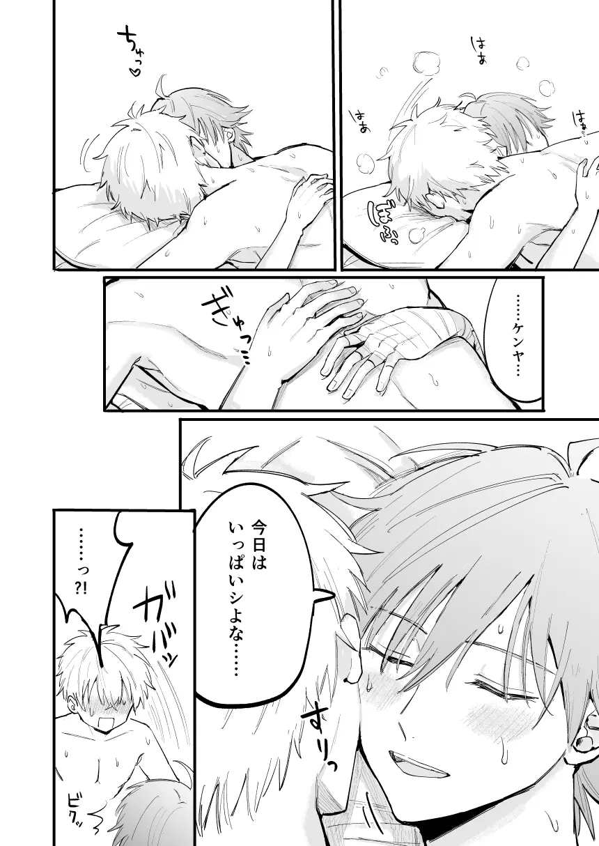 LOVEx2ホテル32号室 Page.29