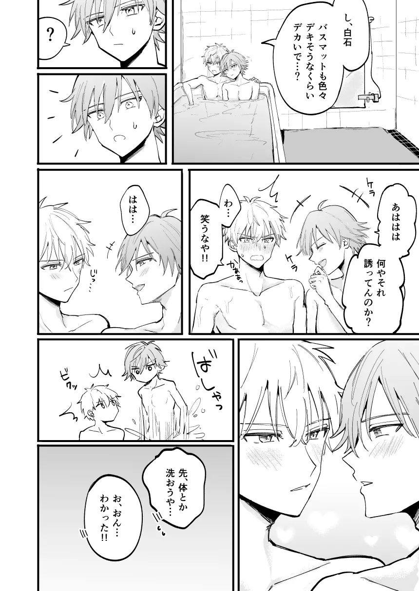 LOVEx2ホテル32号室 Page.33