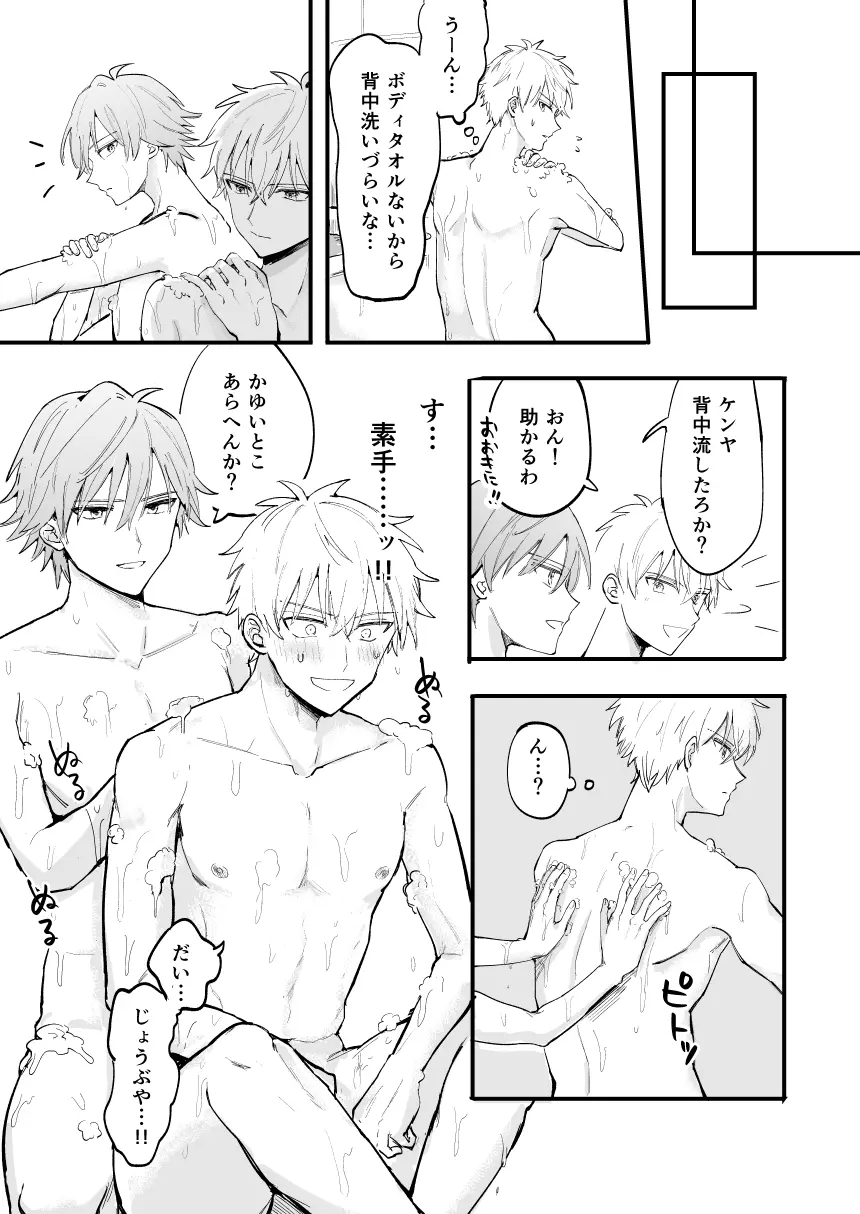 LOVEx2ホテル32号室 Page.34