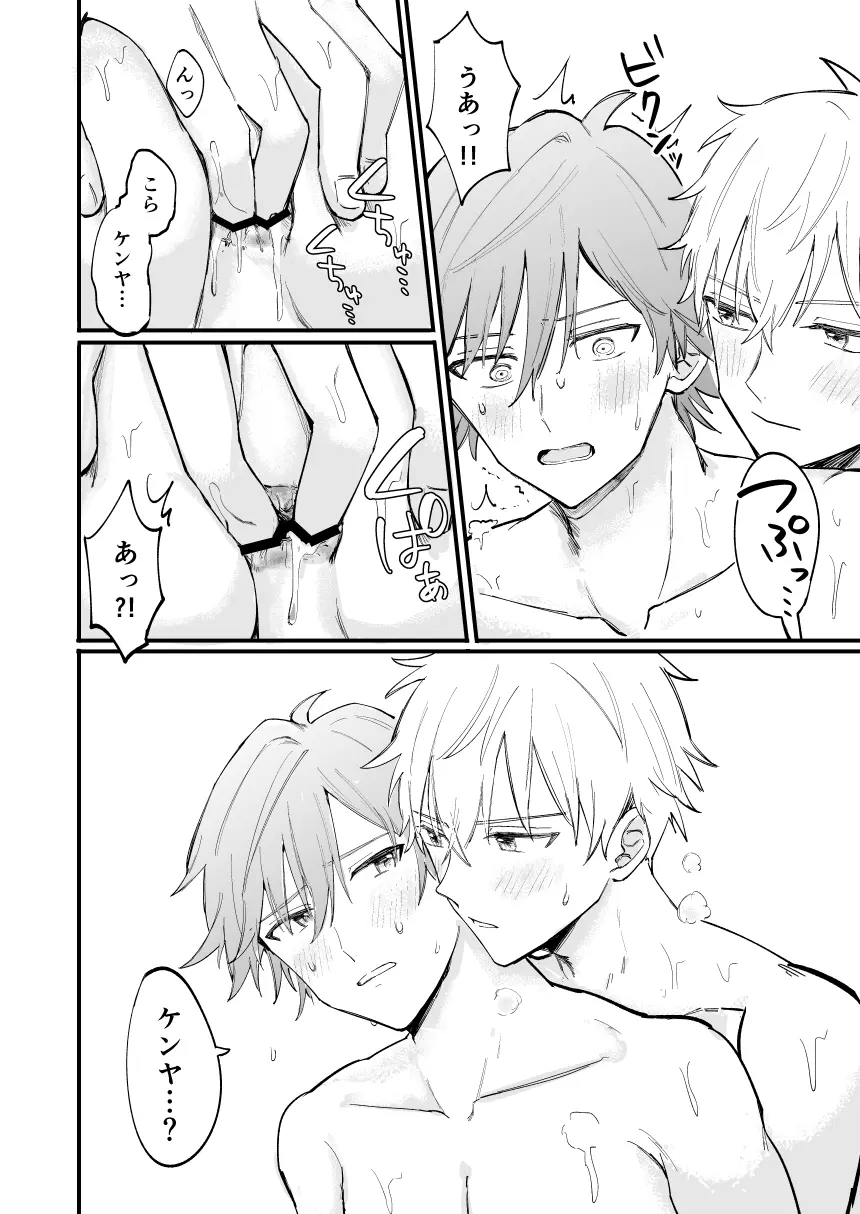 LOVEx2ホテル32号室 Page.37