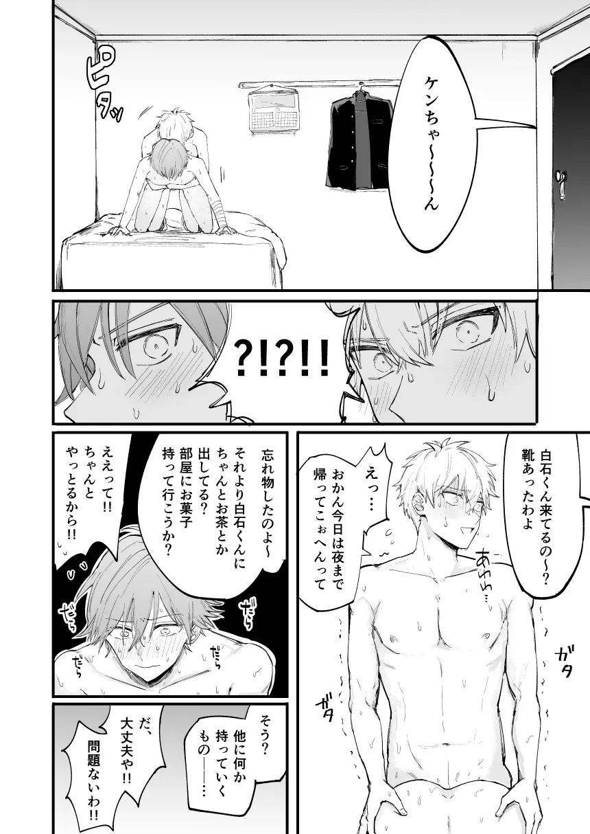 LOVEx2ホテル32号室 Page.5