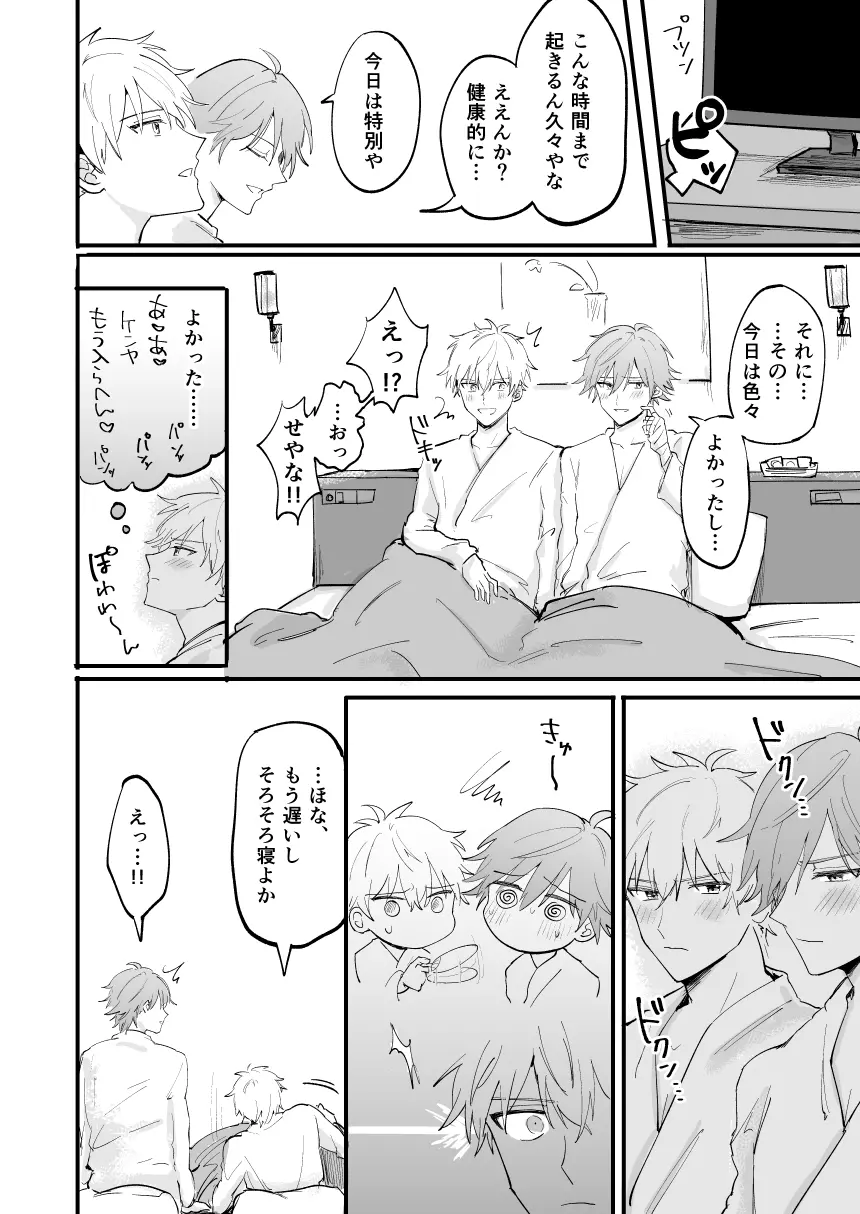 LOVEx2ホテル32号室 Page.55