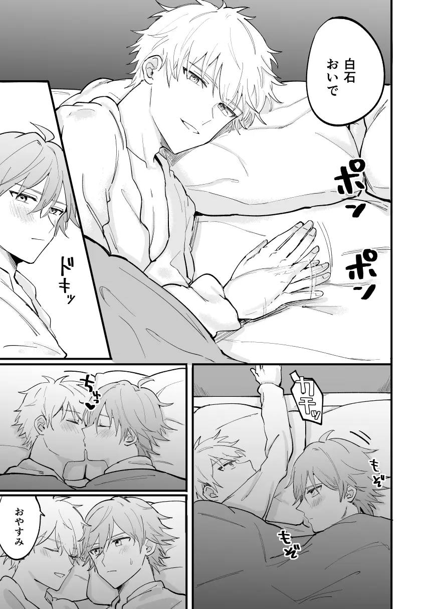 LOVEx2ホテル32号室 Page.56