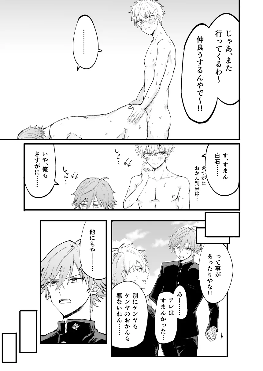 LOVEx2ホテル32号室 Page.6