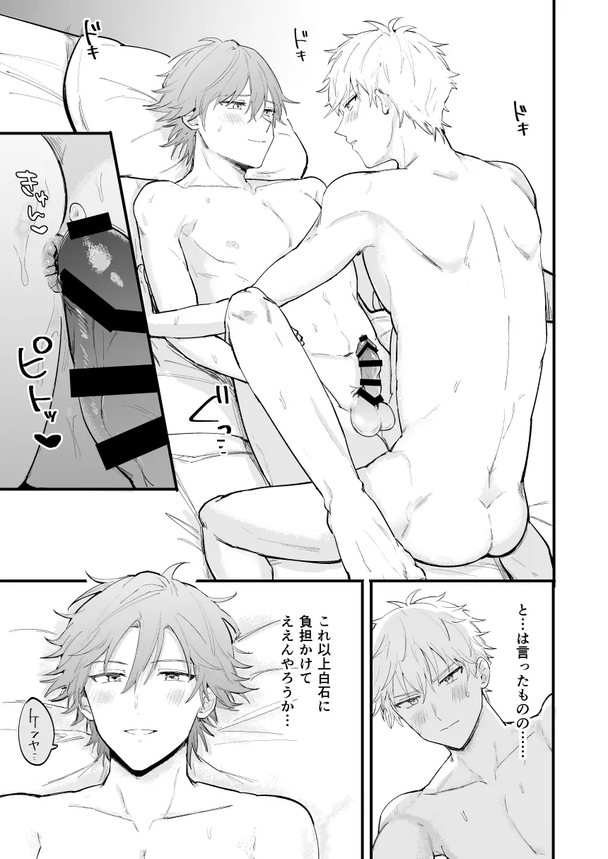 LOVEx2ホテル32号室 Page.62