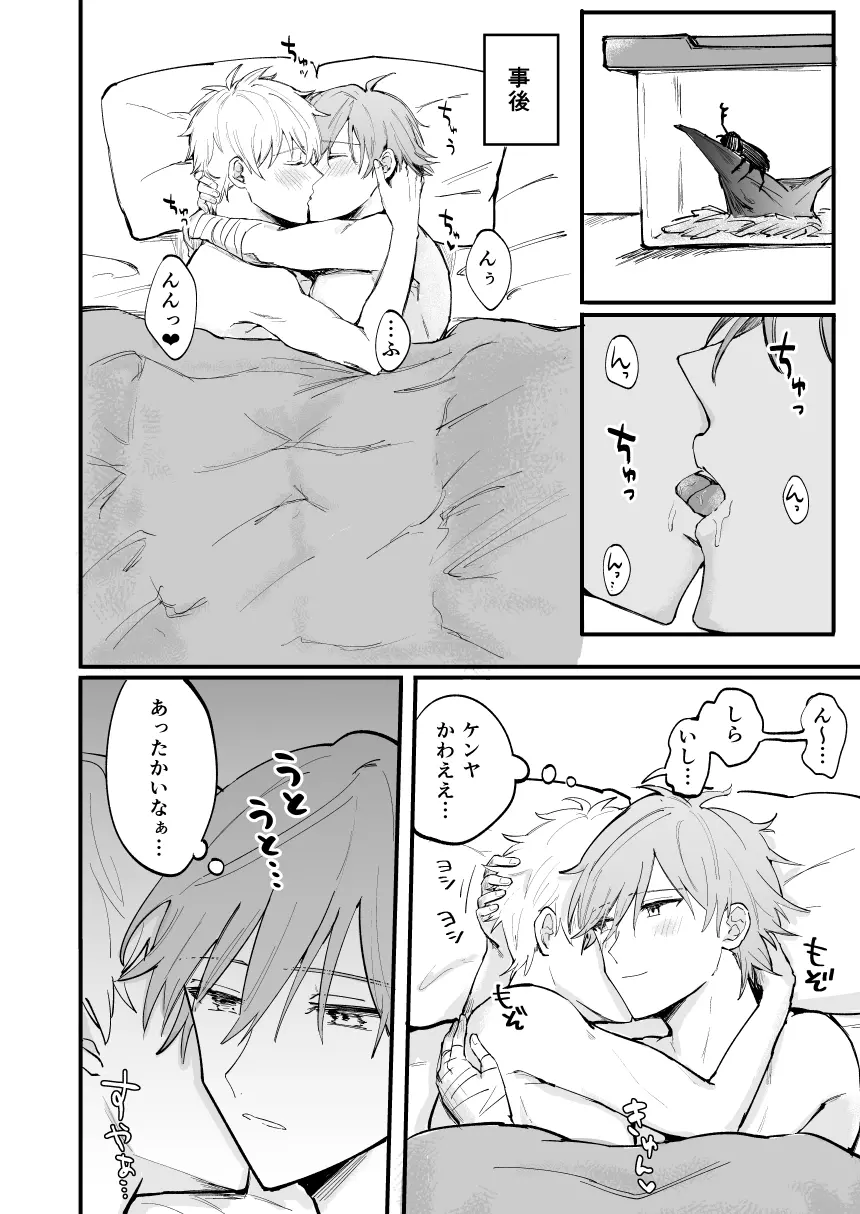 LOVEx2ホテル32号室 Page.7