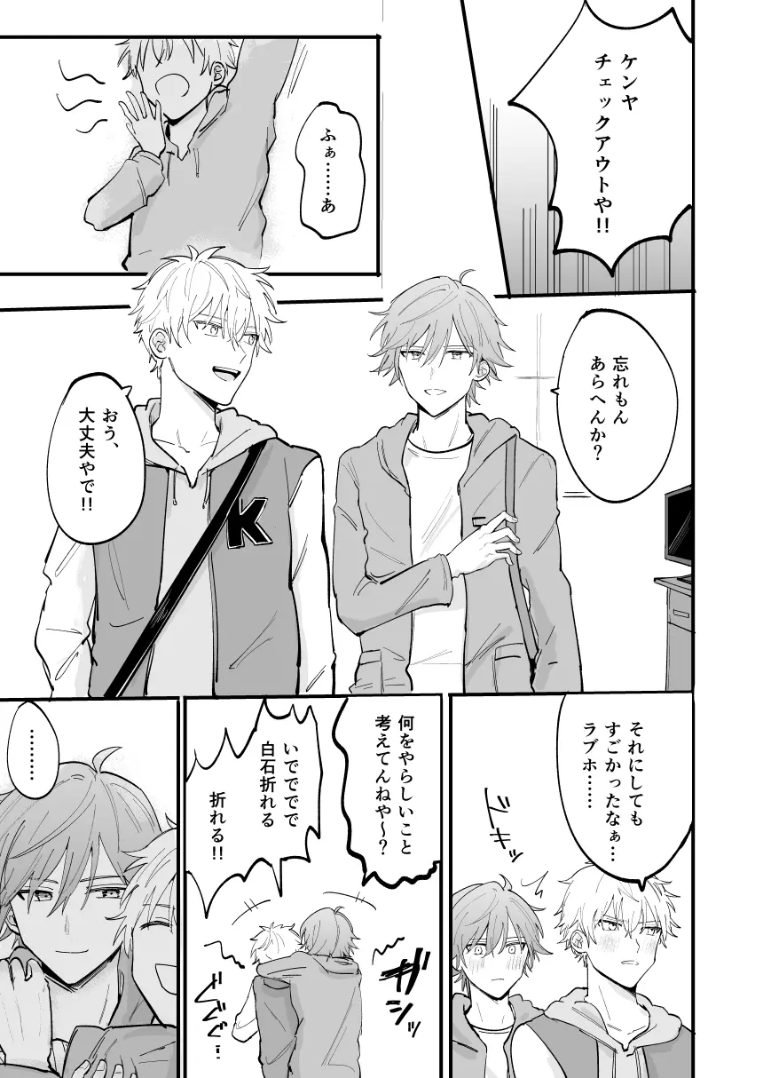 LOVEx2ホテル32号室 Page.76