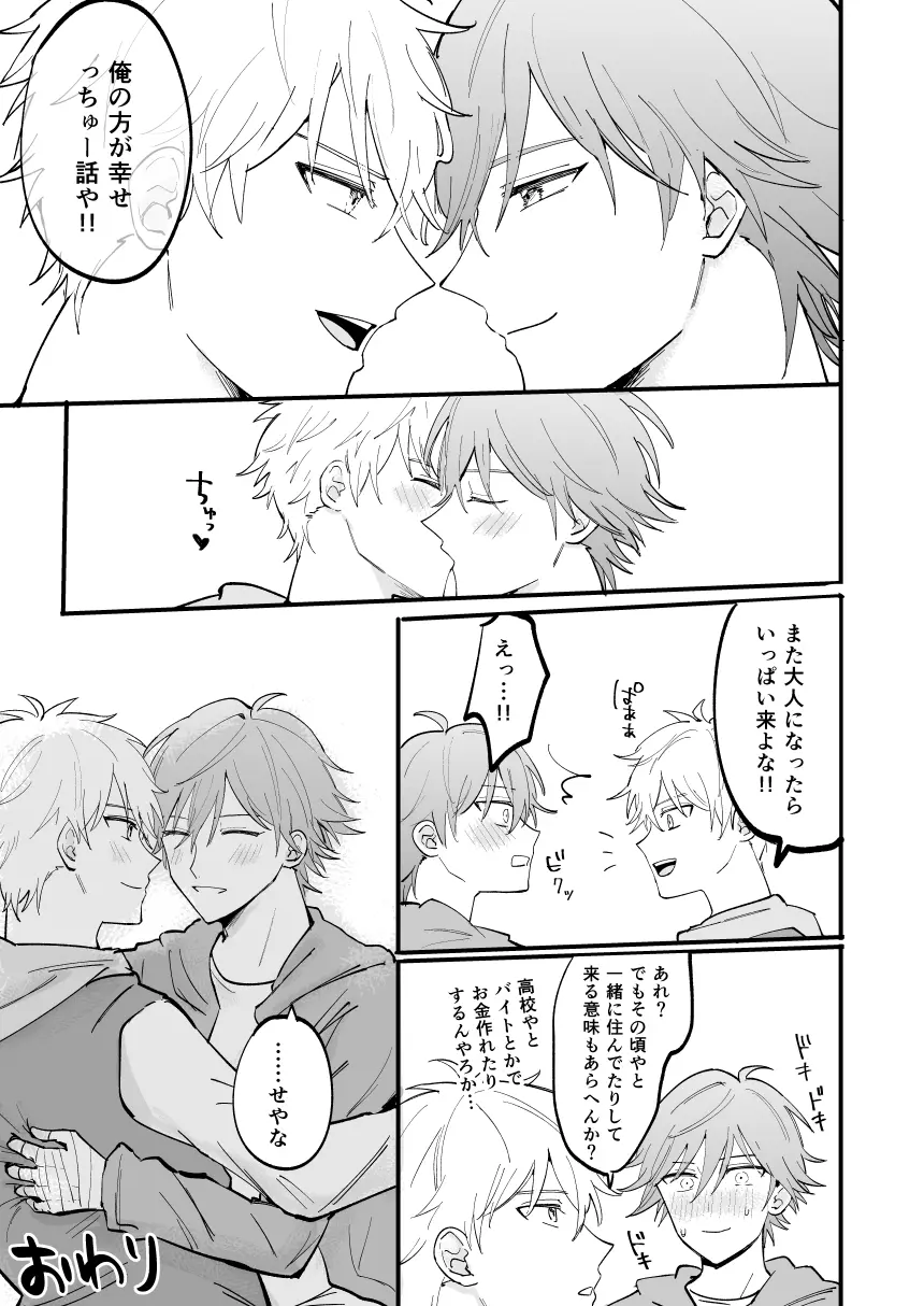 LOVEx2ホテル32号室 Page.78