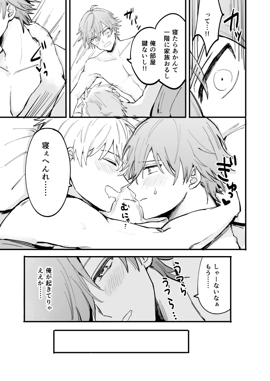 LOVEx2ホテル32号室 Page.8