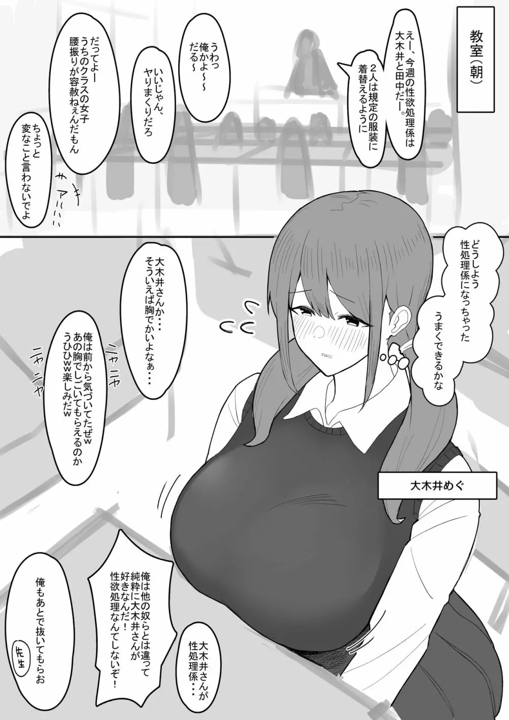 クラスの地味巨乳女子が性欲処理係になっちゃう話 - 同人誌 - エロ漫画 - NyaHentai