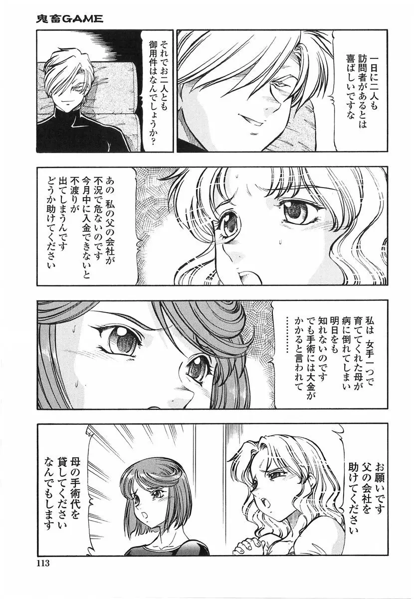 鬼畜の虎 Page.110
