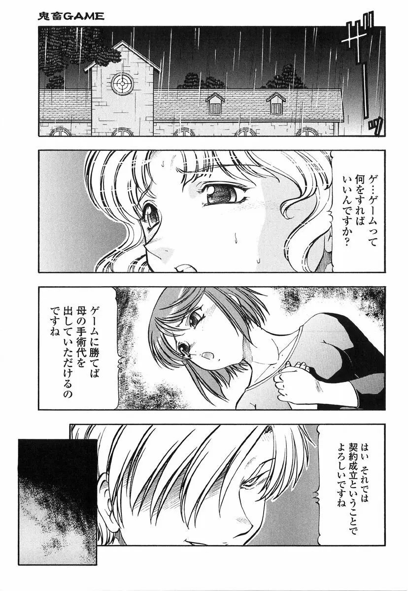 鬼畜の虎 Page.114