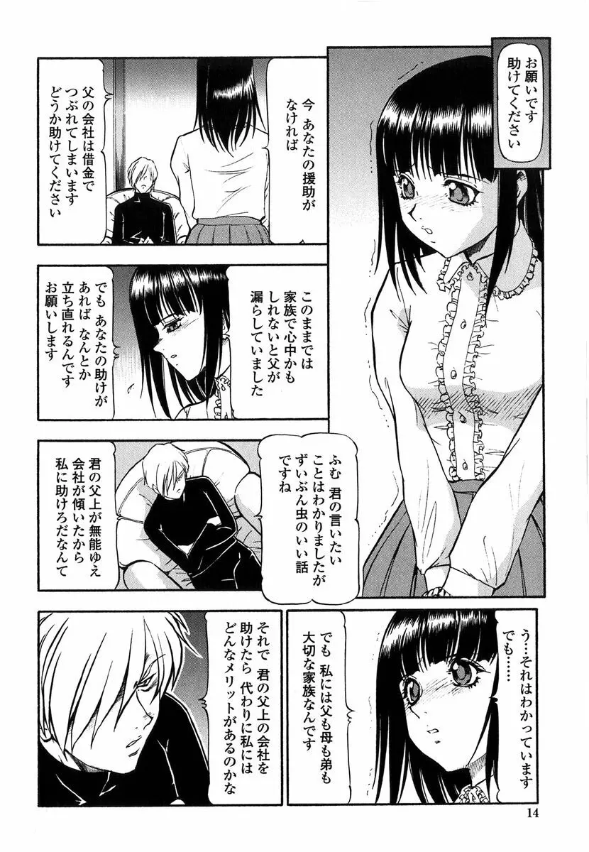 鬼畜の虎 Page.12