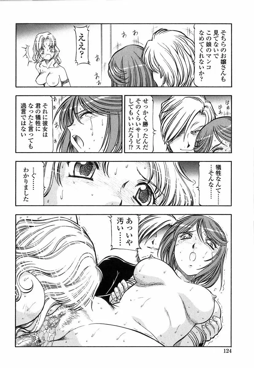 鬼畜の虎 Page.121