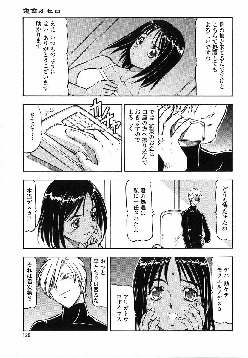 鬼畜の虎 Page.126