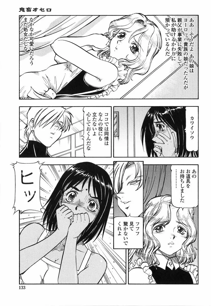 鬼畜の虎 Page.130