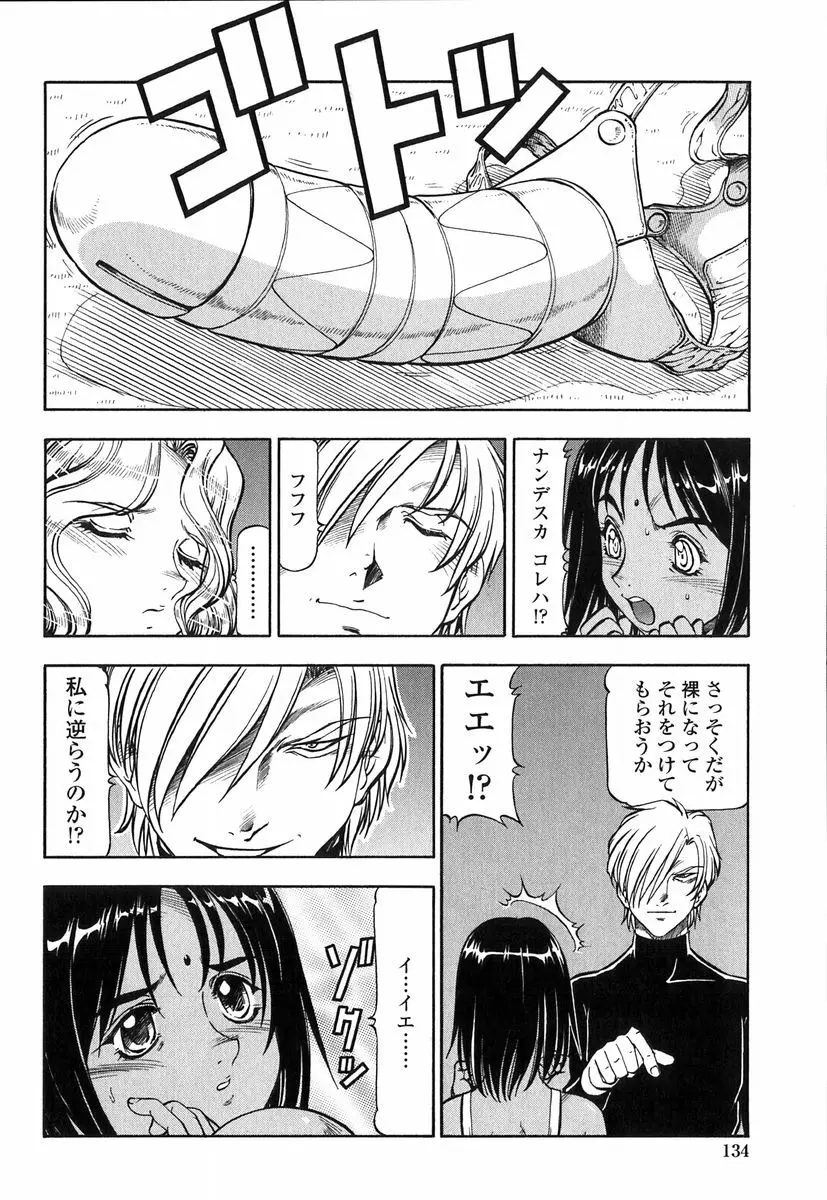 鬼畜の虎 Page.131