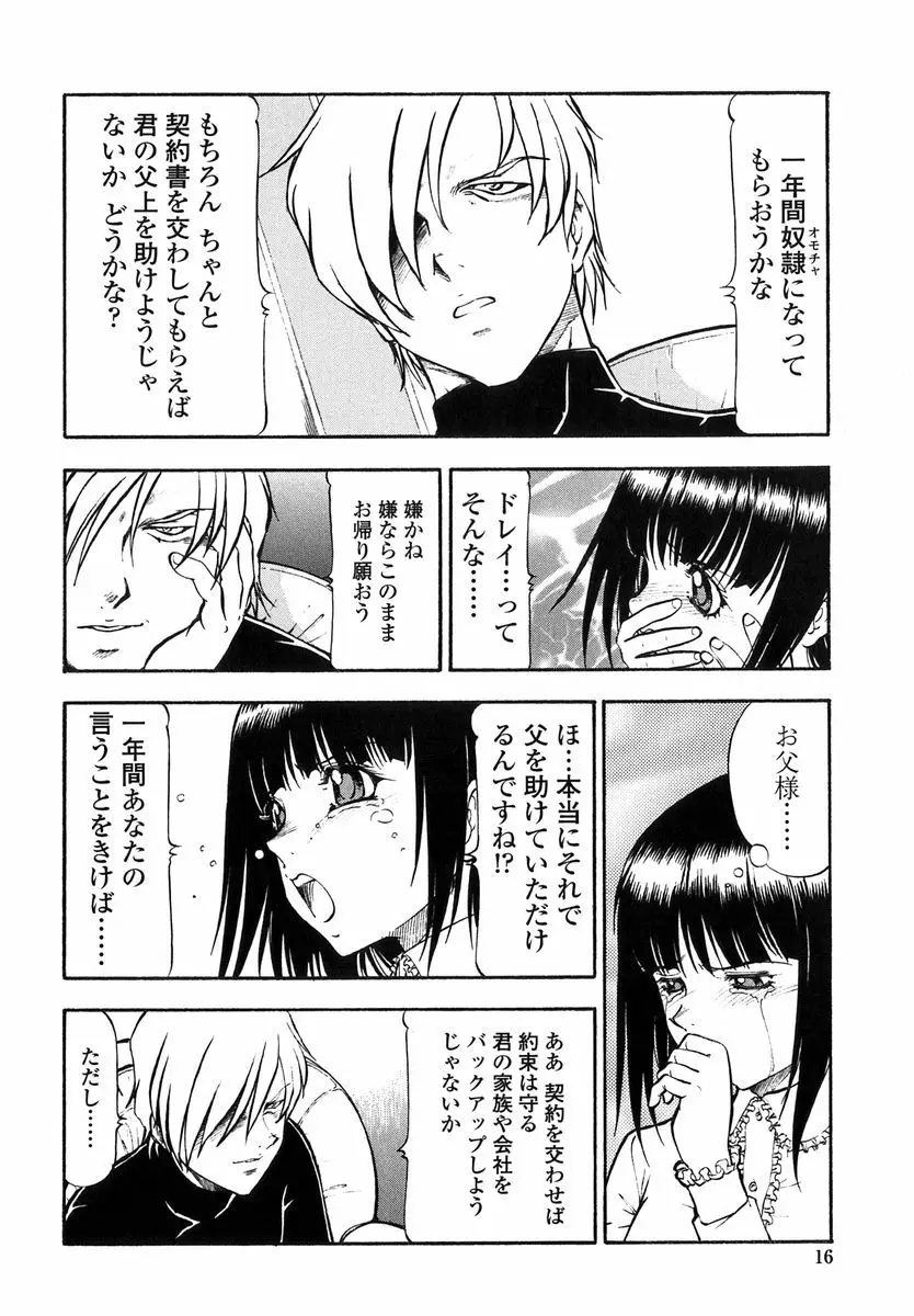 鬼畜の虎 Page.14