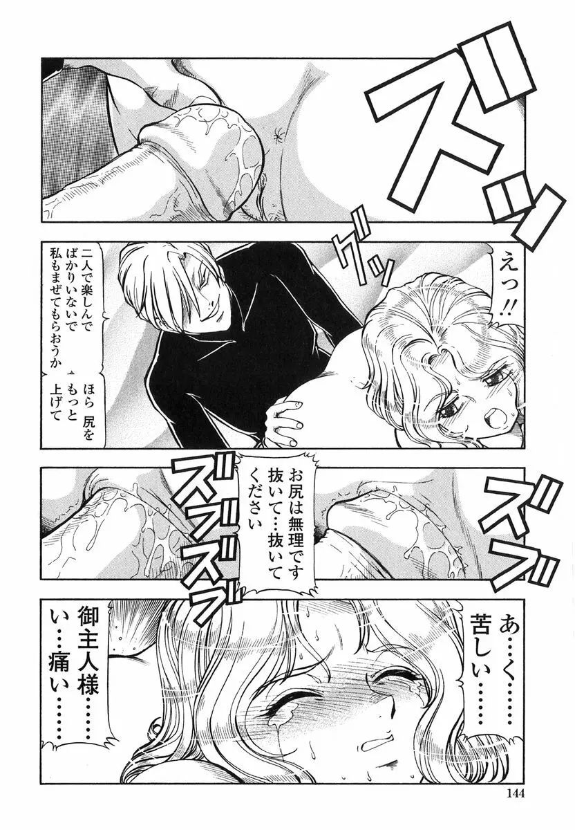 鬼畜の虎 Page.141