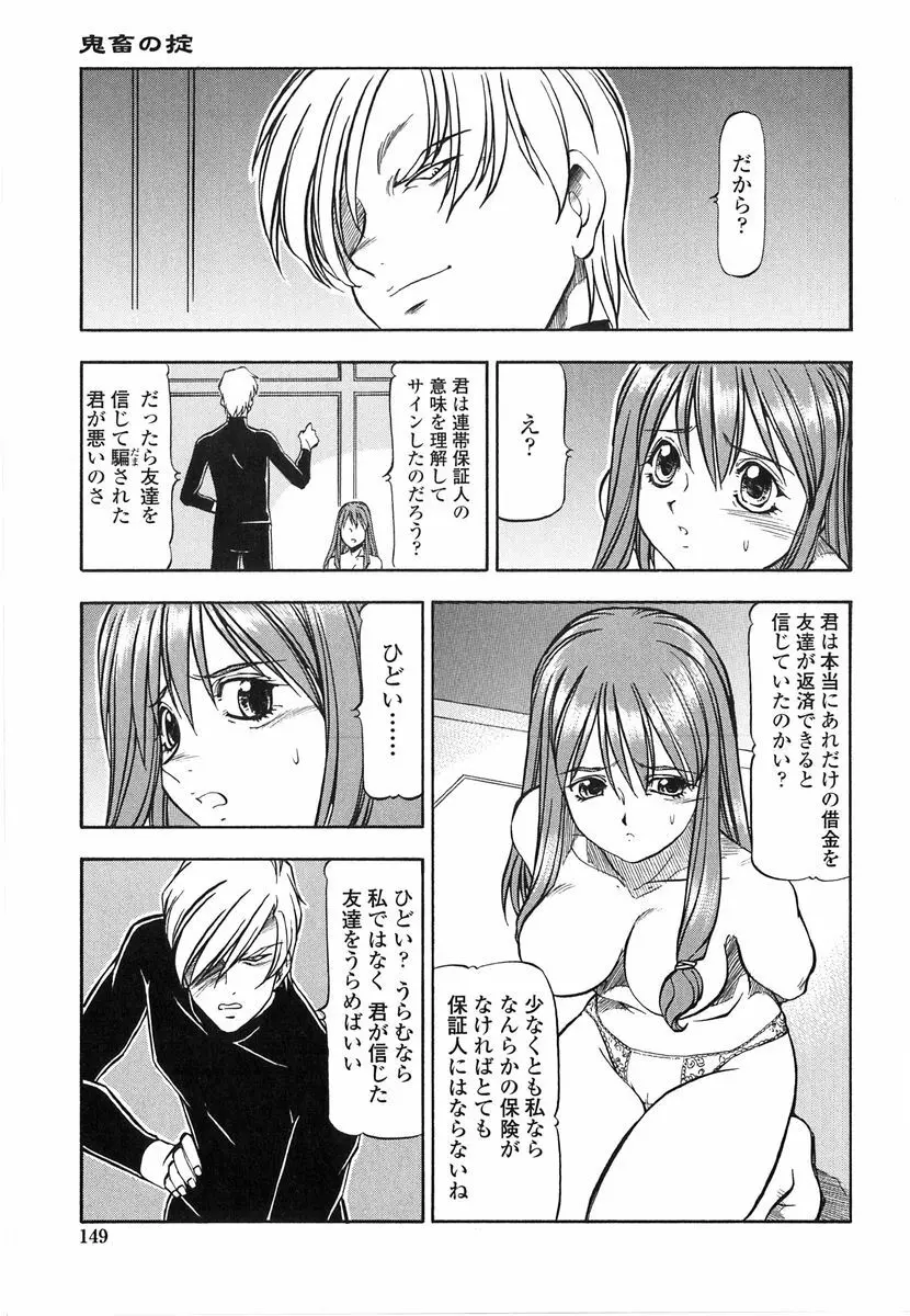 鬼畜の虎 Page.146
