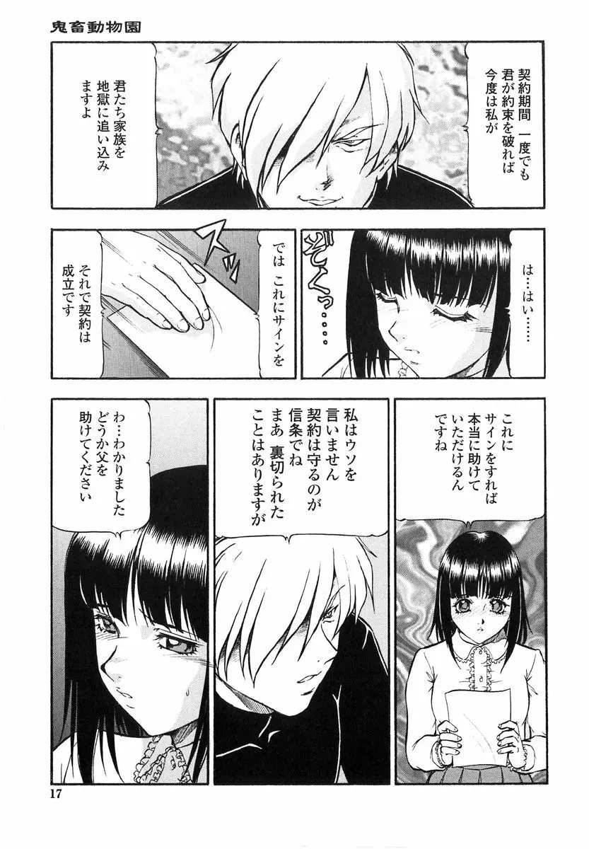鬼畜の虎 Page.15