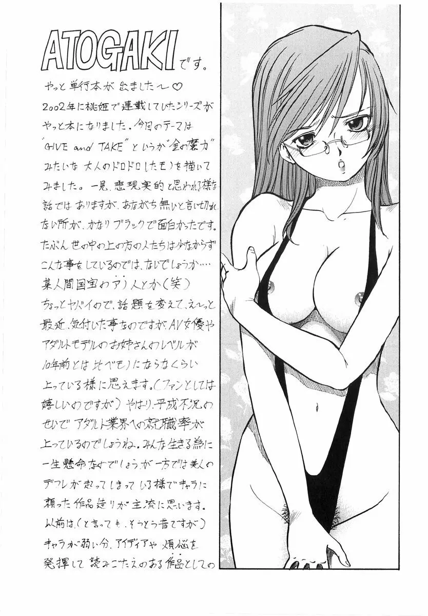 鬼畜の虎 Page.176