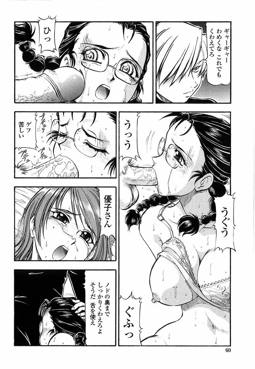 鬼畜の虎 Page.58