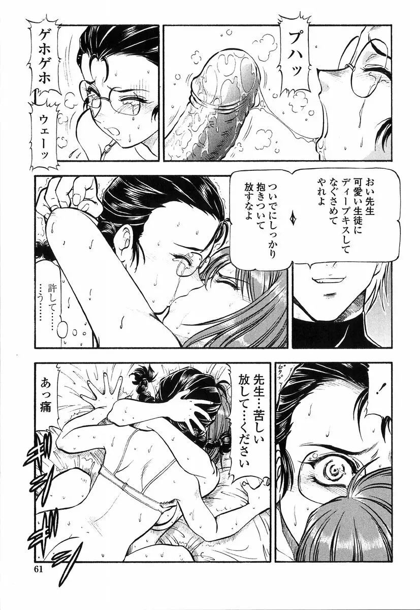 鬼畜の虎 Page.59