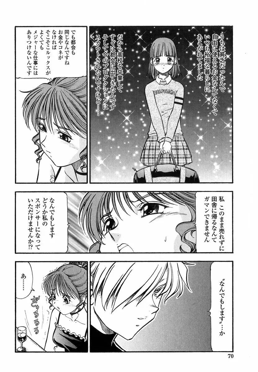 鬼畜の虎 Page.68